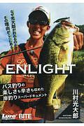 ＥＮＬＩＧＴＨ　Ｌｕｒｅ　ｍａｇａｚｉｎｅ×ＢＩＴＥ