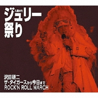 沢田研二CD6枚組人間60年 ジュリー祭り ザ・タイガースから今日まで ROCK'N ROLL …