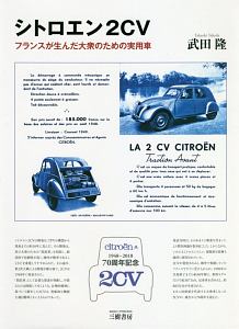 シトロエン２ＣＶ