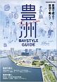 豊洲　Baystyle　Guide