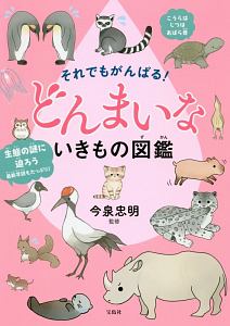 せつない動物図鑑 ブルック バーカーの絵本 知育 Tsutaya ツタヤ