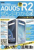 ＡＱＵＯＳ　Ｒ２がぜんぶわかる本