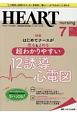 ハートナーシング　31－7　2018．7　特集：はじめてナースが見る＆よめる超わかりやすい12誘導心電図