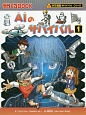 AIのサバイバル　科学漫画サバイバルシリーズ62(1)