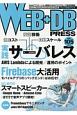 WEB＋DB　PRESS(105)