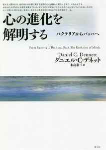 心の進化を解明する