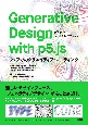 Generative　Design　with　p5．js