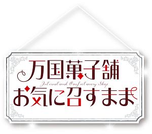 万国菓子舗 お気に召すまま 真珠の指輪とお菓子なたこ焼き 本 コミック Tsutaya ツタヤ