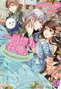 猫かぶり姫と天上の音楽 本 コミック Tsutaya ツタヤ
