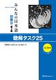 みんなの日本語　初級2＜第2版＞　聴解タスク25　CD3枚付