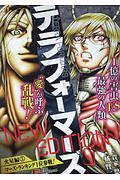 テラフォーマーズ NEW EDITION 火星編 マーズ・ランキング1位参戦!（5）
