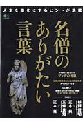 名僧のありがたい言葉