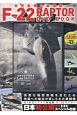 世界最強の戦闘機F－22　RAPTOR　DVD　BOOK　宝島社DVD　BOOKシリーズ