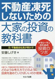 ボロ物件でも高利回り激安アパート経営 加藤ひろゆきの本 情報誌 Tsutaya ツタヤ