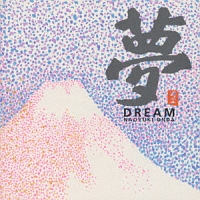 夢　ＤＲＥＡＭ