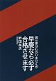 御三家はわかりませんが早慶なら必ず合格させます