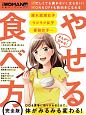 まんがで分かる！　やせる食べ方　日経WOMAN別冊