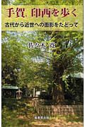 手賀、印西を歩く