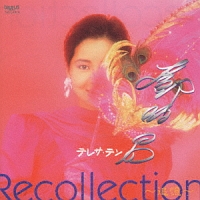 Ｒｅｃｏｌｌｅｃｔｉｏｎ～追憶