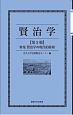 賢治学　特集：賢治学の現代的展開(5)