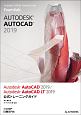 Autodesk　AutoCAD2019／Autodesk　AutoCAD　LT2019　公式トレーニングガイド