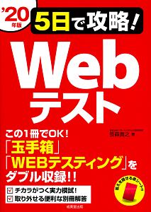 Webテスト完全突破法 Spiノートの会の本 情報誌 Tsutaya ツタヤ