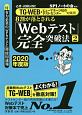 8割が落とされる「Webテスト」完全突破法　TG－WEB・ヒューマネージ社のテストセンター対策用　2020(2)