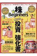 株　ｆｏｒ　Ｂｅｇｉｎｎｅｒｓ　２０１８