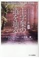 十字架の道を辿る　『イラクのキリスト教』別冊