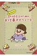 書き込み式歯科衛生士のためのお仕事マナーノート　DHstyle増刊号