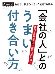 日経ビジネスアソシエ おすすめの新刊小説や漫画などの著書 写真集やカレンダー Tsutaya ツタヤ