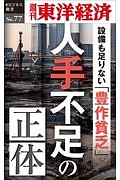 人手不足の正体＜ＯＤ版＞