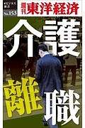 介護離職＜ＯＤ版＞