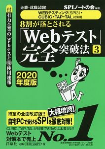 この業界 企業でこの 採用テスト が使われている 2020 Spiノートの会の本 情報誌 Tsutaya ツタヤ
