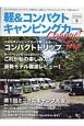 軽＆コンパクト　キャンピングカー　2018夏