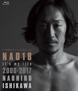 石川直宏引退記念作品『ＮＡＯ１８　Ｉｔ’ｓ　ｍｙ　ｌｉｆｅ２０００－２０１７　ＮＡＯＨＩＲＯ　ＩＳＨＩＫＡＷＡ』