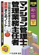 マンション管理士・管理業務主任者　30日間完成書き込み式　直前まとめノート　2018