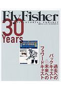 Ｆｌｙ　Ｆｉｓｈｅｒ　３０Ｙｅａｒｓ