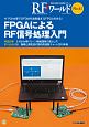RFワールド　FPGAによるRF信号処理入門(41)