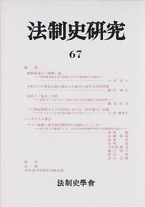 法制史研究