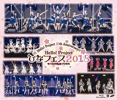 Hello！　Project　20th　Anniversary！！　Hello！　Project　ひなフェス　2018　【モーニング娘。’18　プレミアム】