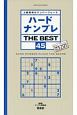 ハードナンプレ　THE　BEST(45)