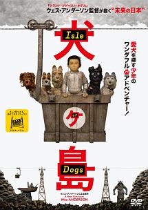 犬ヶ島