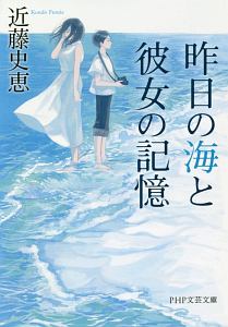 昨日の海と彼女の記憶