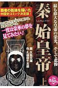 三国志 諸葛孔明 苦肉の計編/久松文雄 - 販売コミック｜TSUTAYA