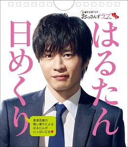 田中圭40th AnniversaryプレミアムBOOK『Nonーtitle』/田中圭
