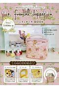 ｆｒａｎｃｈｅ　ｌｉｐｐｅｅ　バニティポーチＢＯＯＫ