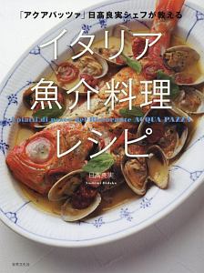 ラ ベットラ 落合務のパーフェクトレシピ 落合務の本 情報誌 Tsutaya ツタヤ