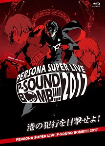 PERSONA　SUPER　LIVE　P－SOUND　BOMB！！！！2017　〜港の犯行を目撃せよ！〜（通常版）