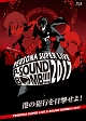 PERSONA　SUPER　LIVE　P－SOUND　BOMB！！！！2017　〜港の犯行を目撃せよ！〜（通常版）